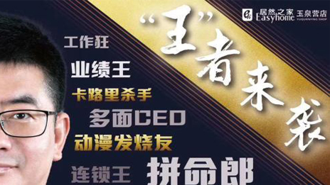 &ldquo;網(wǎng)紅王寧&rdquo;，居然之家在線上戰(zhàn)場樹起的一面旗幟