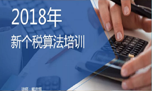 &ldquo;聚焦個稅，新政解讀&rdquo;&mdash;&mdash;武昌店財(cái)務(wù)部開展2018年新個稅算法培訓(xùn)