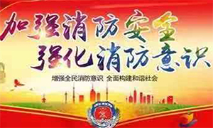 居安思危 防患未然&mdash;安徽淮南市消防檢查組蒞臨居然之家淮南店檢查指導(dǎo)！ 