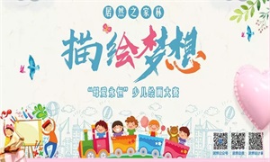 母愛(ài)無(wú)聲，&ldquo;畫(huà)&rdquo;有聲 &mdash;安徽蕪湖店少兒繪畫(huà)大賽